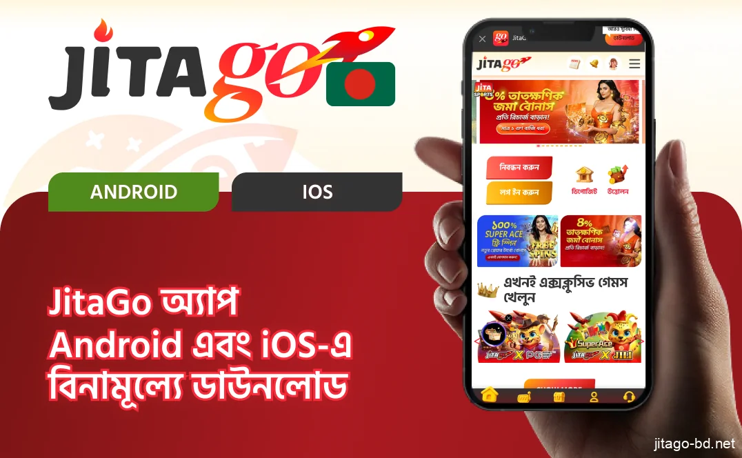 JitaGo অ্যাপ Android ও iOS ডিভাইসে বিনামূল্যে ডাউনলোড করে স্পোর্টস বেটিং এবং ক্যাসিনো গেম উপভোগ করুন।