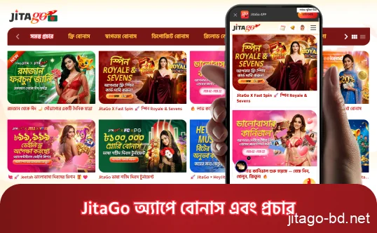 বাংলাদেশি খেলোয়াড়দের জন্য JitaGo অ্যাপের স্বাগত বোনাস ও বিশেষ প্রোমো অফারের বিবরণ।
