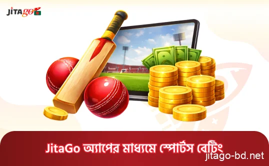 JitaGo মোবাইল অ্যাপের মাধ্যমে ক্রিকেট, ফুটবলসহ বিভিন্ন স্পোর্টসে বাজি ধরার সুযোগ।