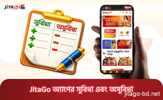 JitaGo অ্যাপের প্রধান সুবিধা ও সীমাবদ্ধতার সংক্ষিপ্ত বিশ্লেষণ।