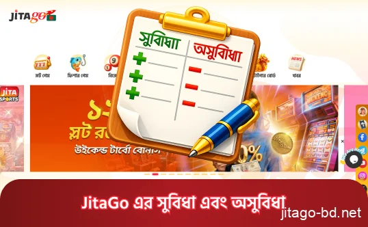 JitaGo-এর প্রধান সুবিধা ও বোনাস অফারের সারাংশ