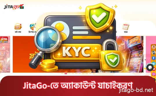 JitaGo-তে KYC ও পরিচয় নিশ্চিতকরণের ধাপসমূহ