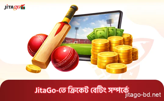 বাংলাদেশি ব্যবহারকারীদের জন্য JitaGo ক্রিকেট বেটিংয়ের সুযোগ ও লাইভ মার্কেট