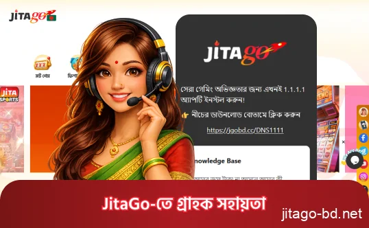 বাংলা ও ইংরেজি ভাষায় JitaGo কাস্টমার সাপোর্ট