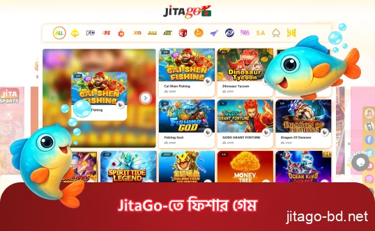 JitaGo-তে জনপ্রিয় ফিশিং গেম ও মাল্টিপ্লেয়ার শুটিং অভিজ্ঞতা