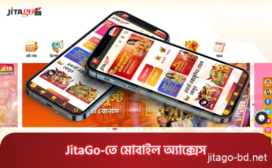 স্মার্টফোন ব্যবহারকারীদের জন্য JitaGo মোবাইল সংস্করণ