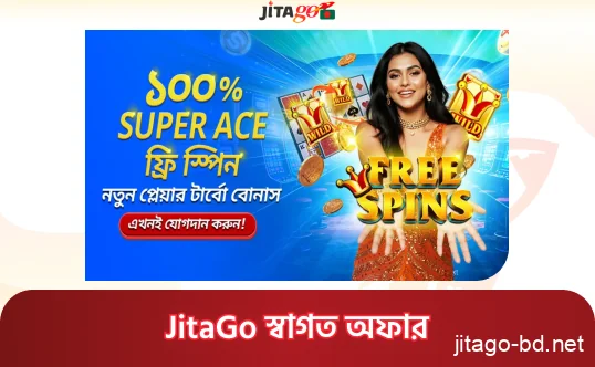 নতুন ব্যবহারকারীদের জন্য JitaGo স্বাগতম বোনাসের শর্তাবলী