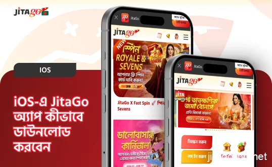iPhone ও iPad-এ Safari ব্রাউজারের মাধ্যমে JitaGo অ্যাপ ডাউনলোড করার নির্দেশিকা।