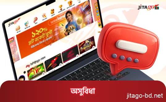 JitaGo প্ল্যাটফর্মের সীমাবদ্ধতা ও উত্তোলন শর্ত
