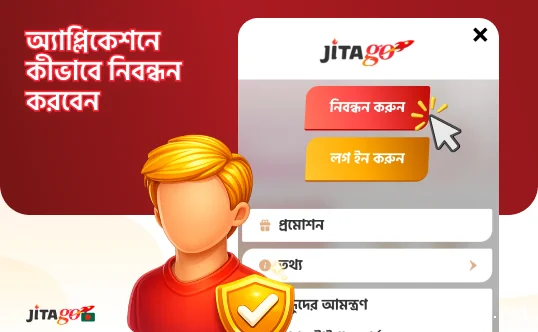 JitaGo অ্যাপে নতুন অ্যাকাউন্ট নিবন্ধনের সহজ ধাপসমূহের সংক্ষিপ্ত বিবরণ।