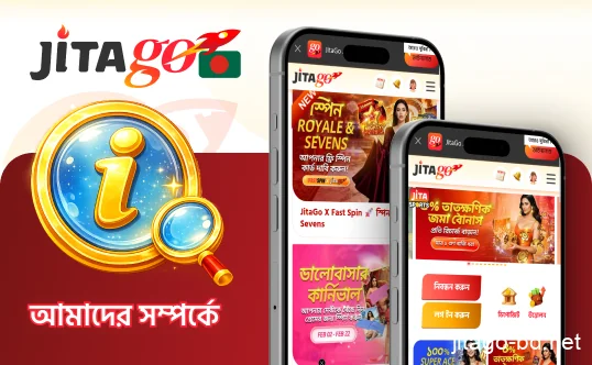 বাংলাদেশে JitaGo অনলাইন ক্যাসিনো ও স্পোর্টস বেটিং প্ল্যাটফর্ম সম্পর্কে তথ্য