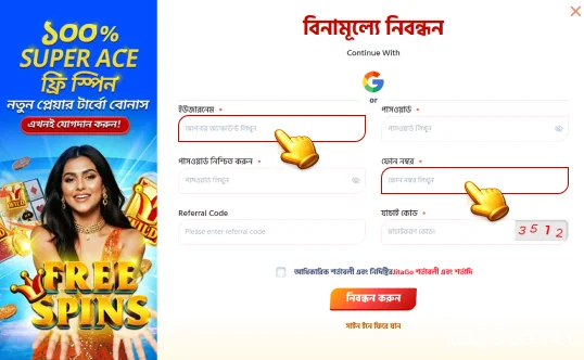 ধাপ ২, উপযুক্ত ক্ষেত্রগুলিতে আপনার নাম এবং ফোন নম্বর লিখুন।
