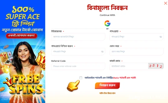 ধাপ ৬, শর্তাবলীতে সম্মত হলে বাক্সটি চেক করুন।