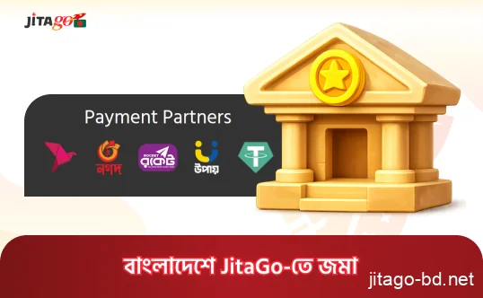 বাংলাদেশি খেলোয়াড়দের জন্য JitaGo-তে সহজ ডিপোজিট প্রক্রিয়া