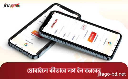 JitaGo মোবাইল অ্যাপে নিরাপদ লগইন প্রক্রিয়ার সংক্ষিপ্ত নির্দেশনা।
