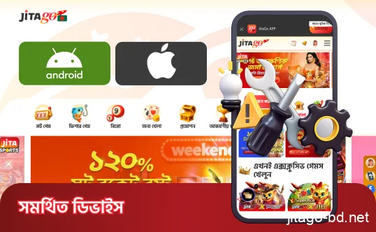 বাংলাদেশে JitaGo প্ল্যাটফর্মের জন্য সমর্থিত ডিভাইস তালিকা, যেখানে Android স্মার্টফোন ও Apple iOS ব্যবহারের তথ্য রয়েছে।